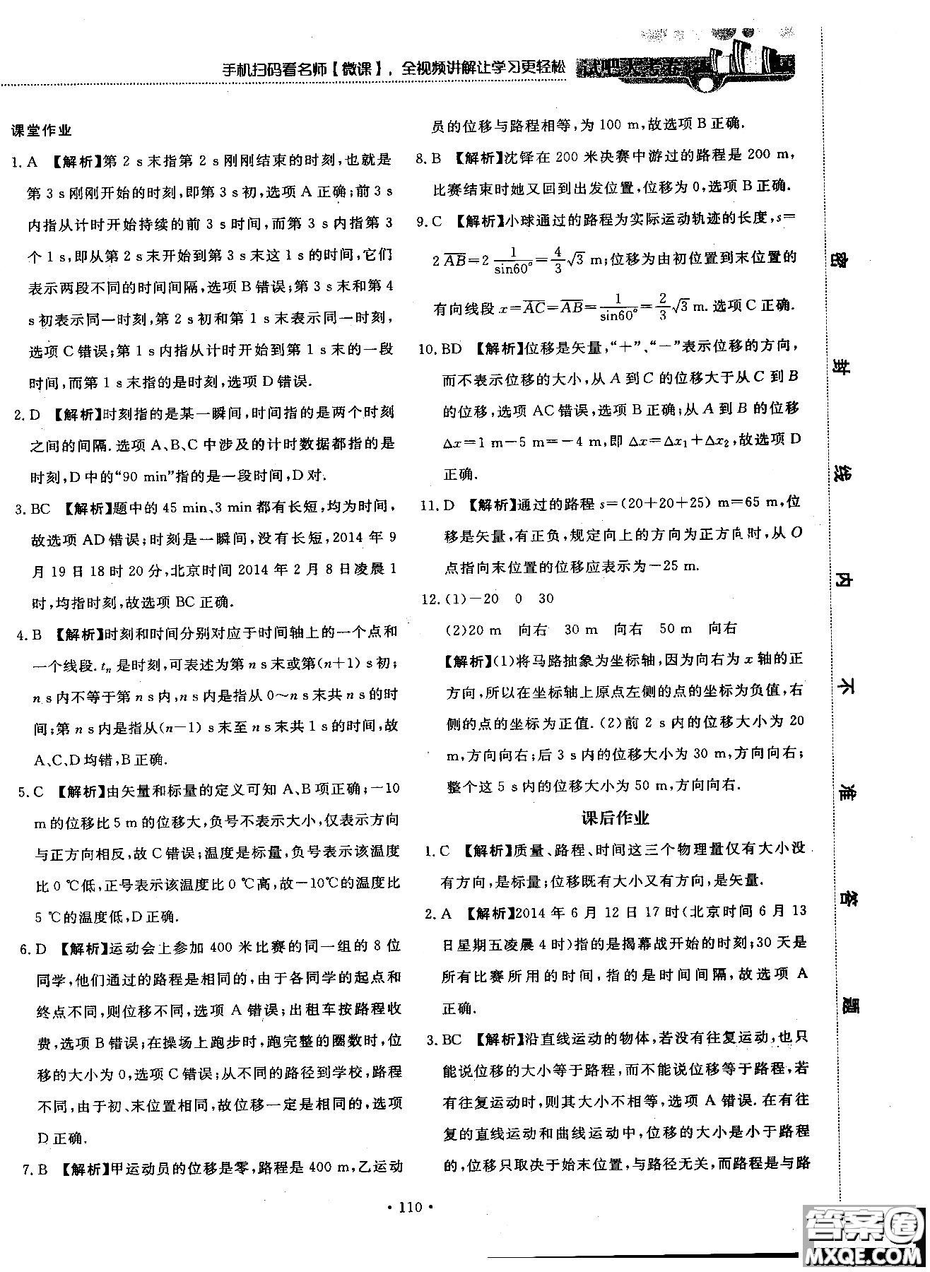 2018版新課標(biāo)人教版試吧大考卷物理必修一參考答案