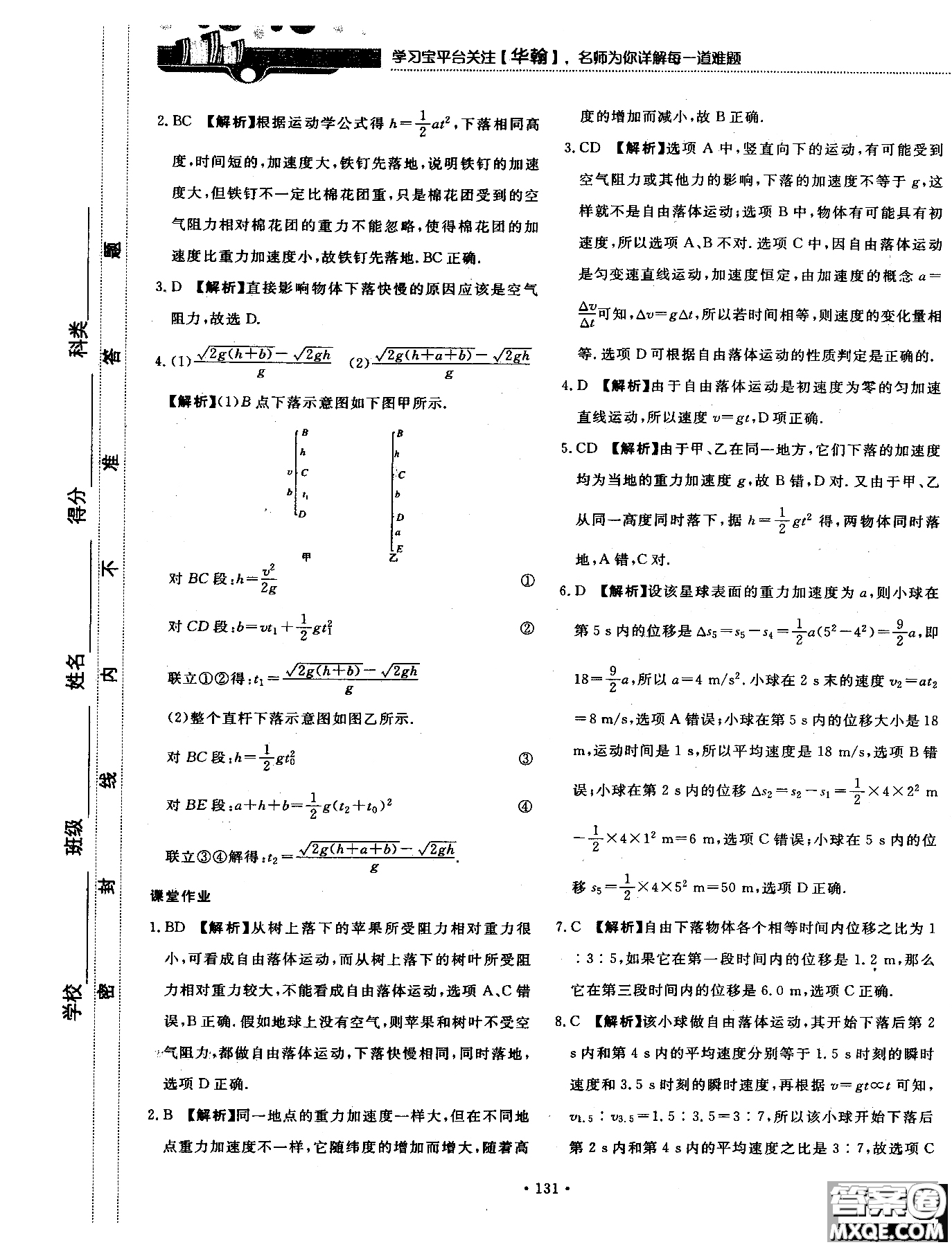 2018版新課標(biāo)人教版試吧大考卷物理必修一參考答案