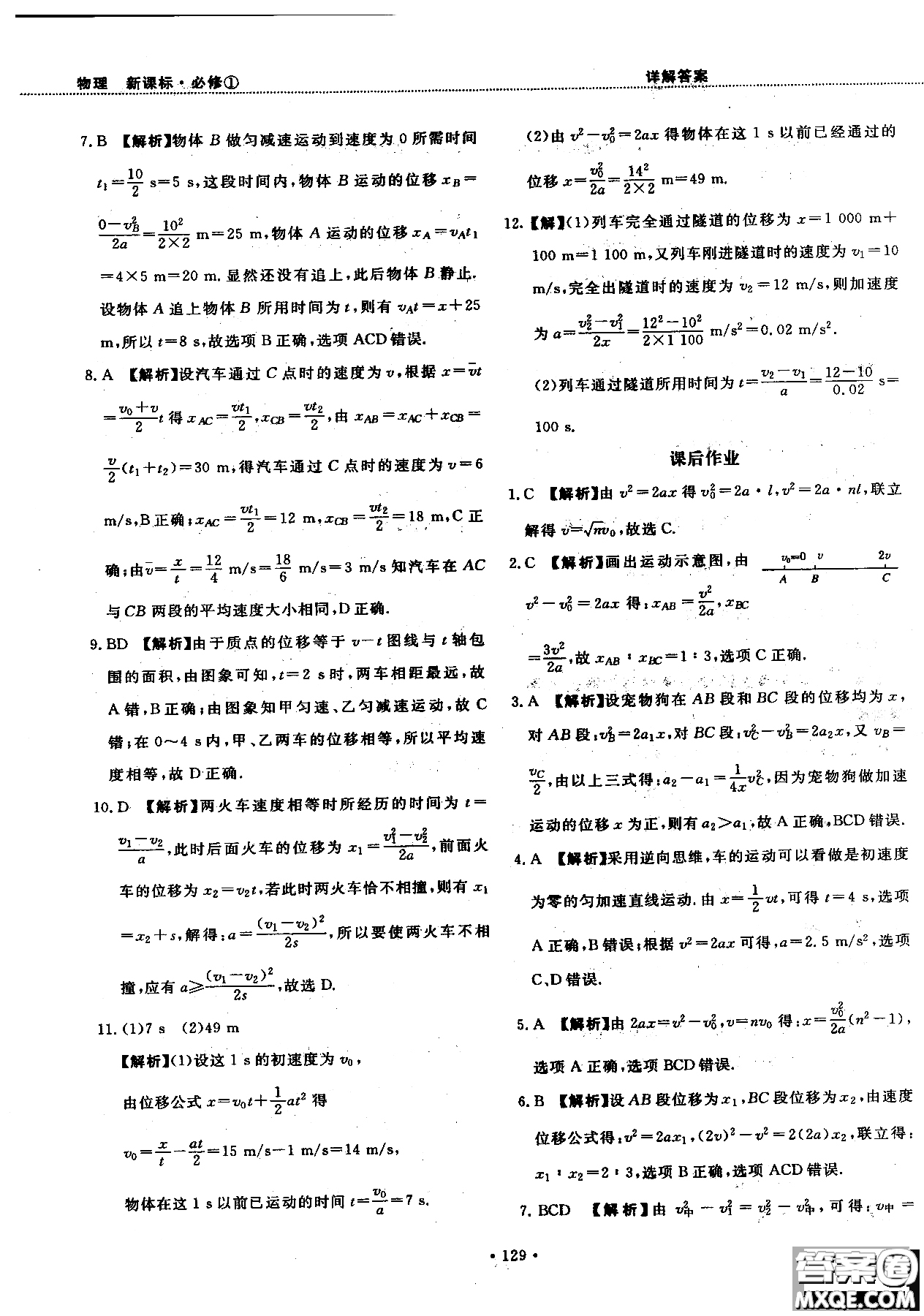 2018版新課標(biāo)人教版試吧大考卷物理必修一參考答案