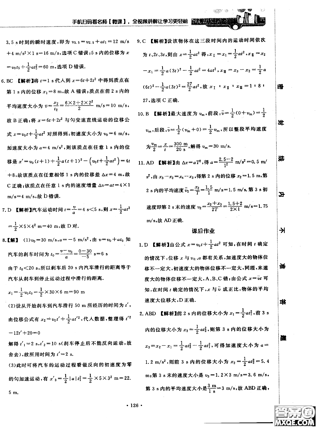 2018版新課標(biāo)人教版試吧大考卷物理必修一參考答案