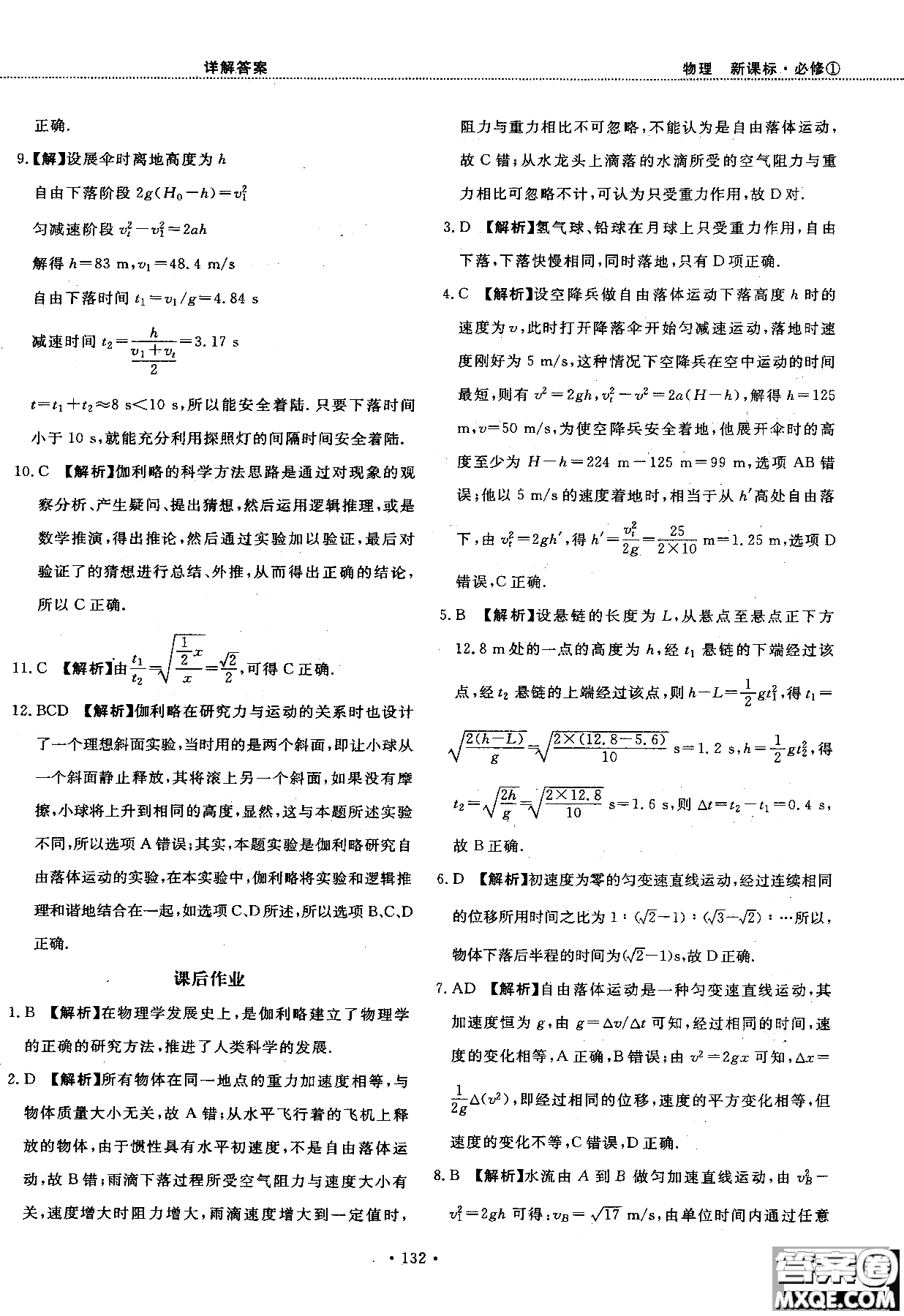 2018版新課標(biāo)人教版試吧大考卷物理必修一參考答案