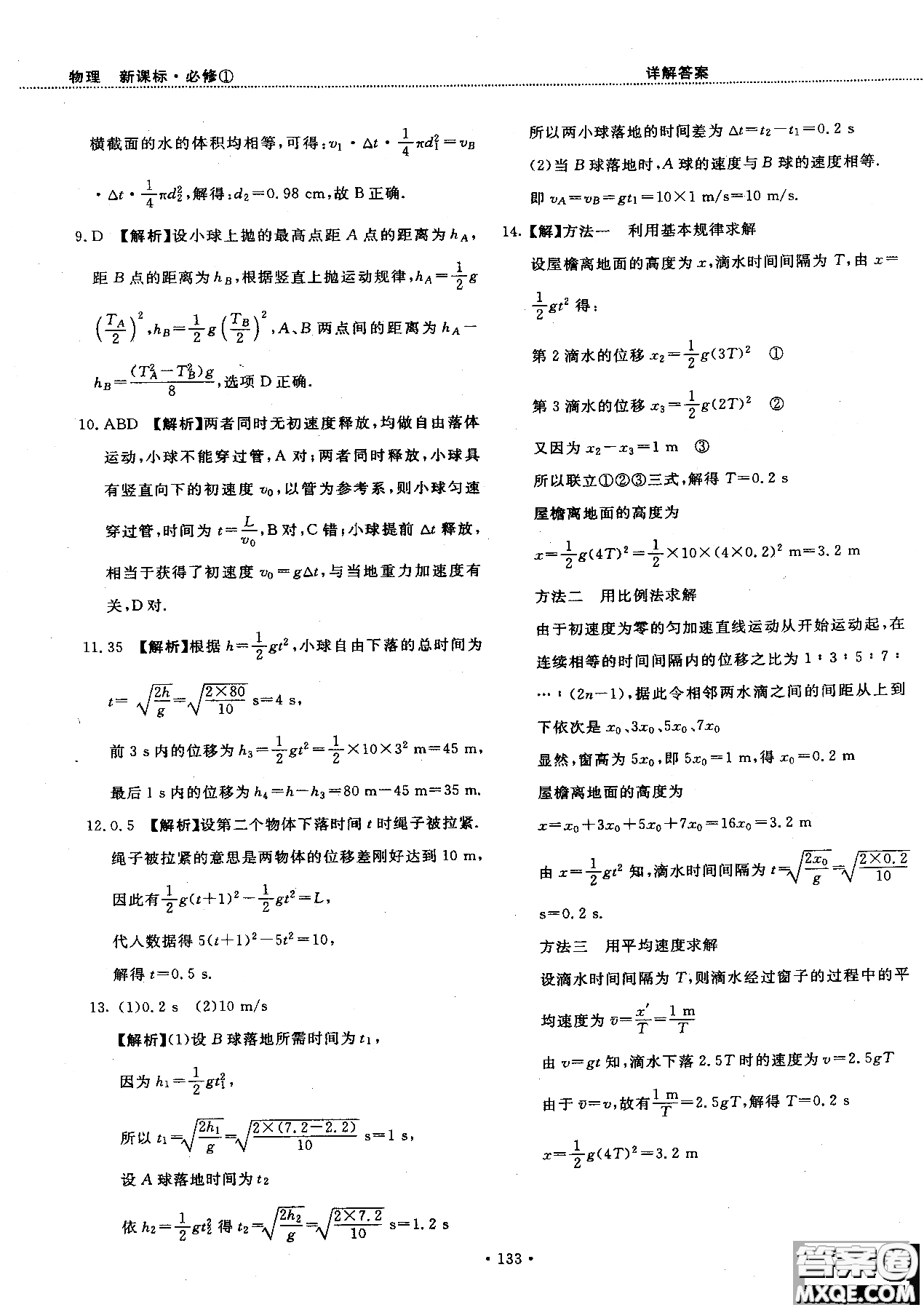 2018版新課標(biāo)人教版試吧大考卷物理必修一參考答案