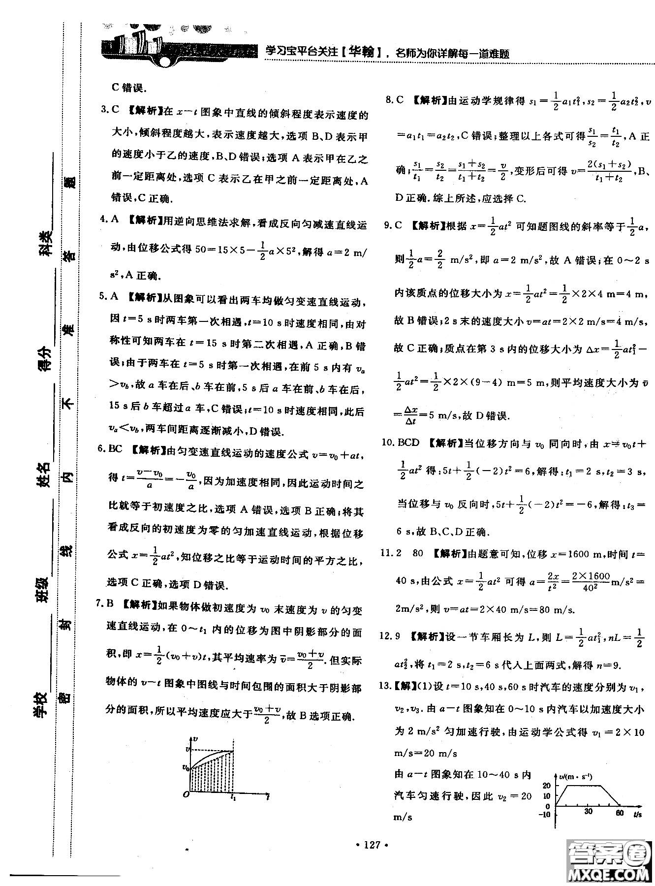 2018版新課標(biāo)人教版試吧大考卷物理必修一參考答案