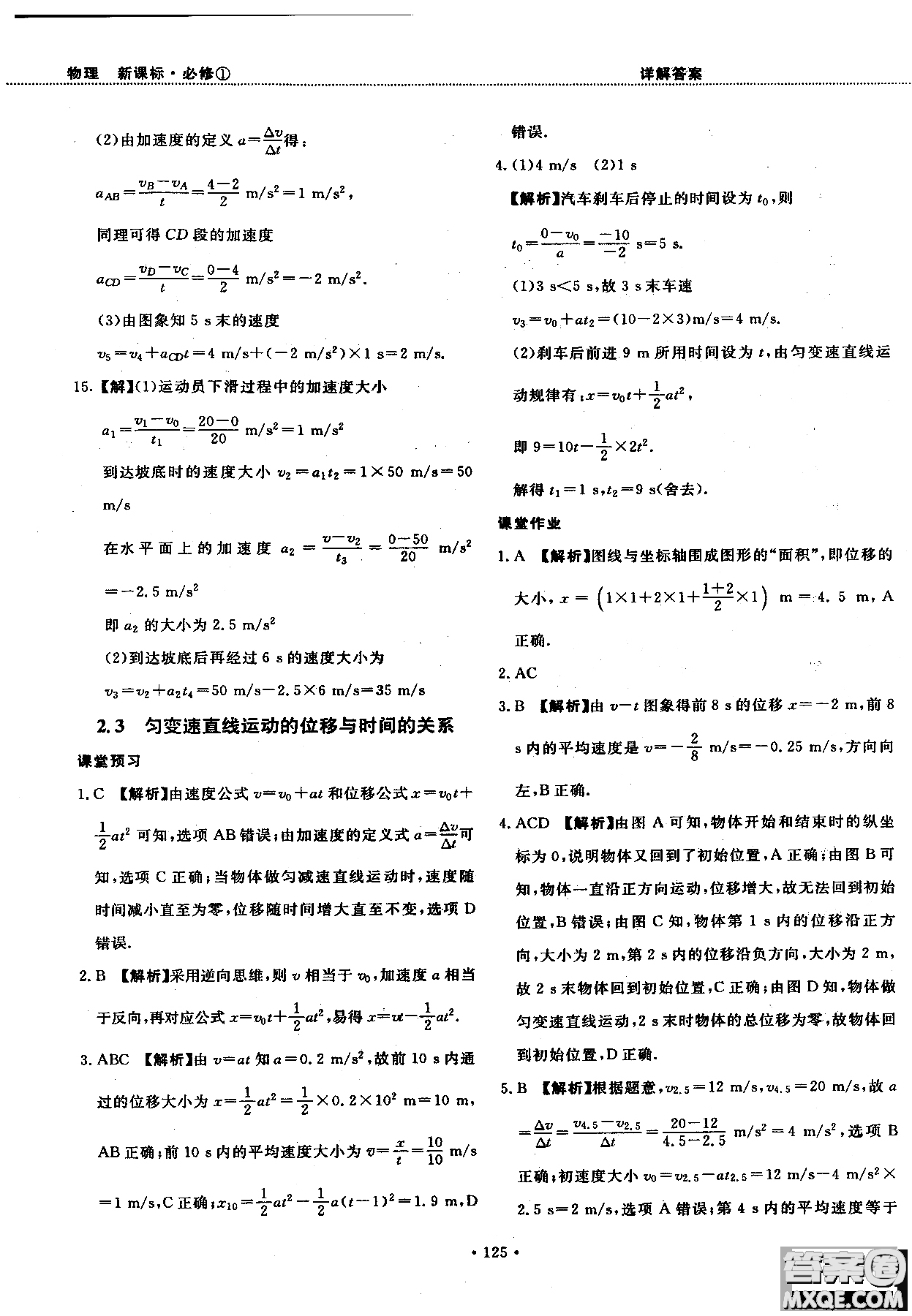 2018版新課標(biāo)人教版試吧大考卷物理必修一參考答案