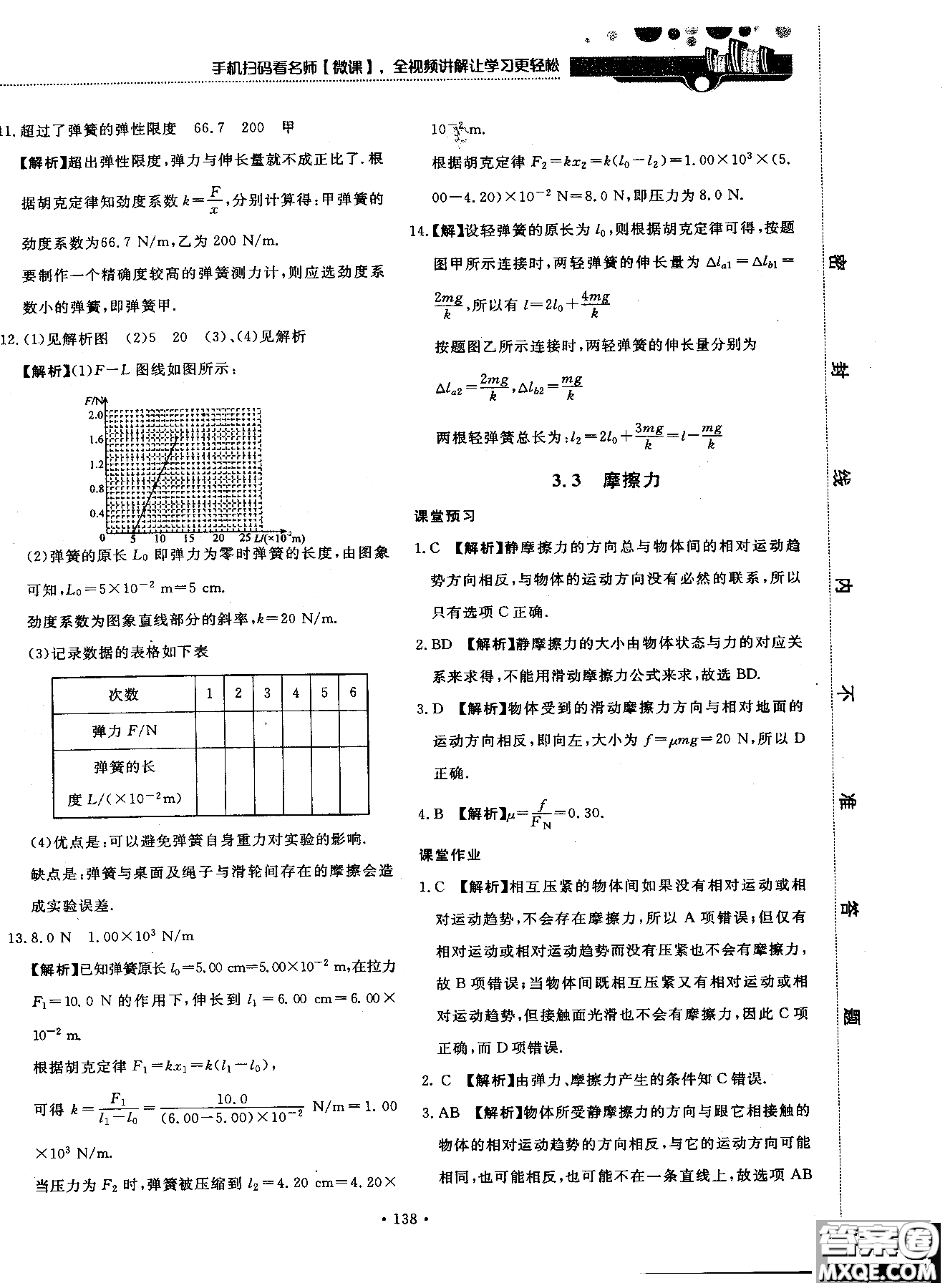 2018版新課標(biāo)人教版試吧大考卷物理必修一參考答案