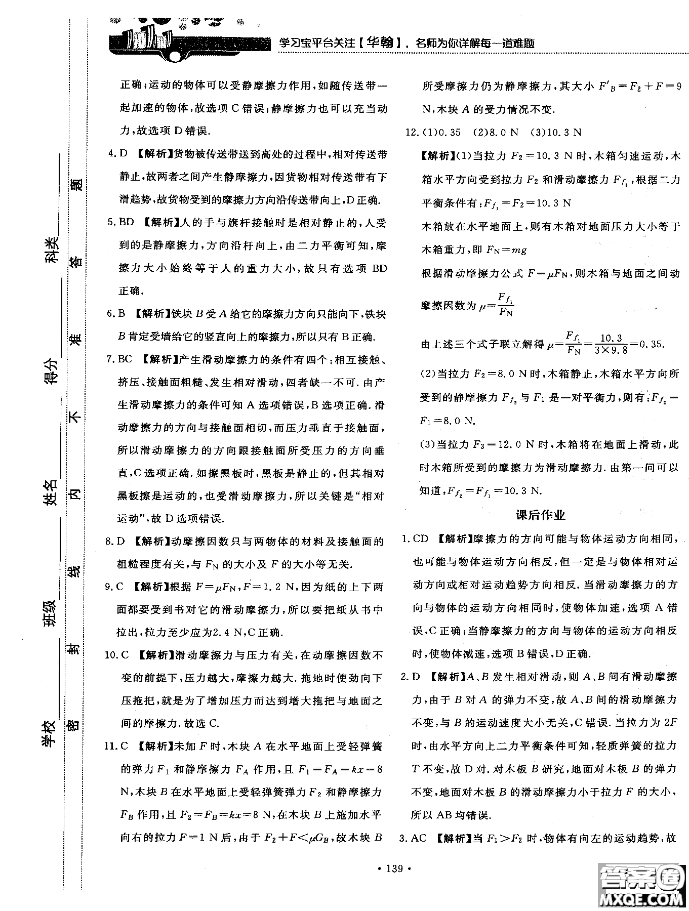 2018版新課標(biāo)人教版試吧大考卷物理必修一參考答案