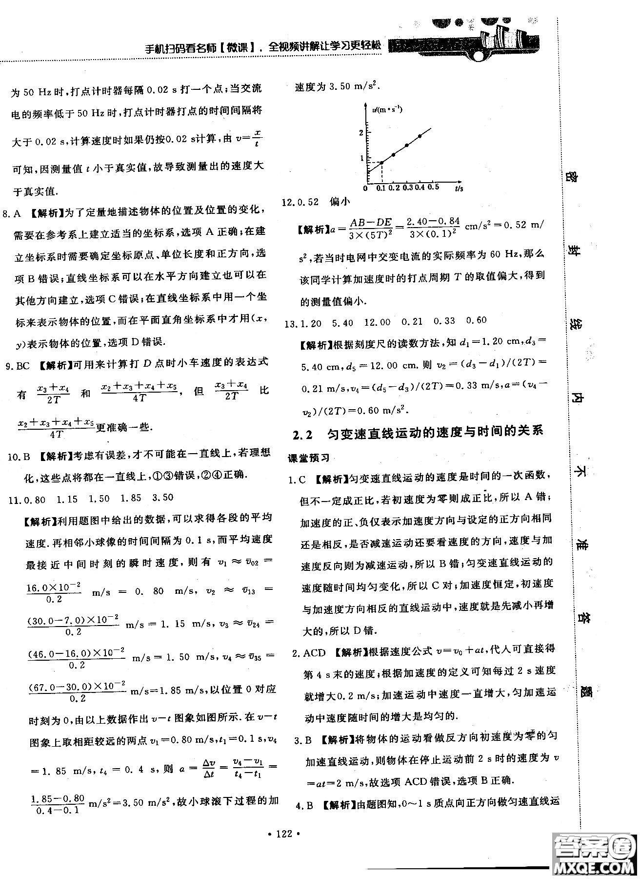 2018版新課標(biāo)人教版試吧大考卷物理必修一參考答案