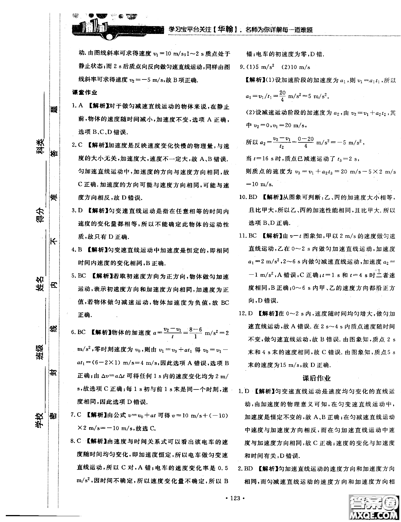 2018版新課標(biāo)人教版試吧大考卷物理必修一參考答案