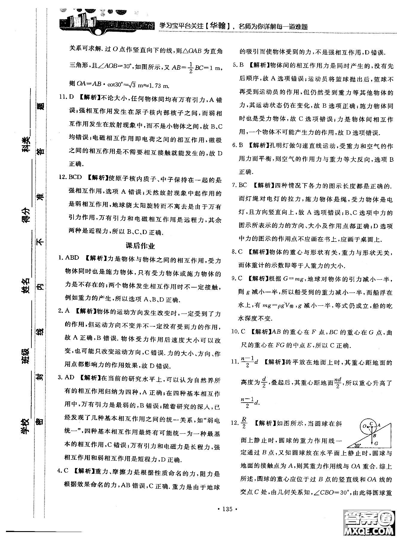 2018版新課標(biāo)人教版試吧大考卷物理必修一參考答案