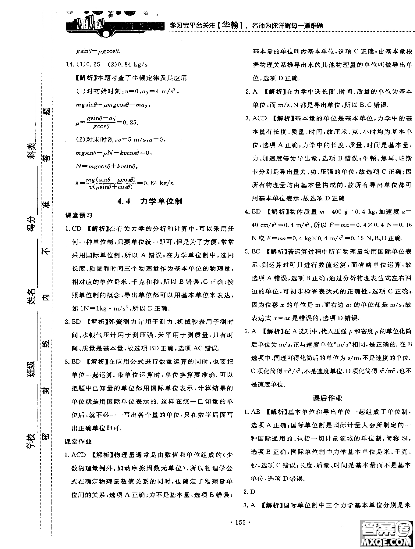 2018版新課標(biāo)人教版試吧大考卷物理必修一參考答案