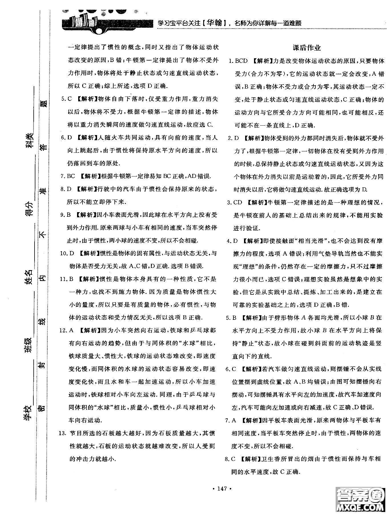 2018版新課標(biāo)人教版試吧大考卷物理必修一參考答案