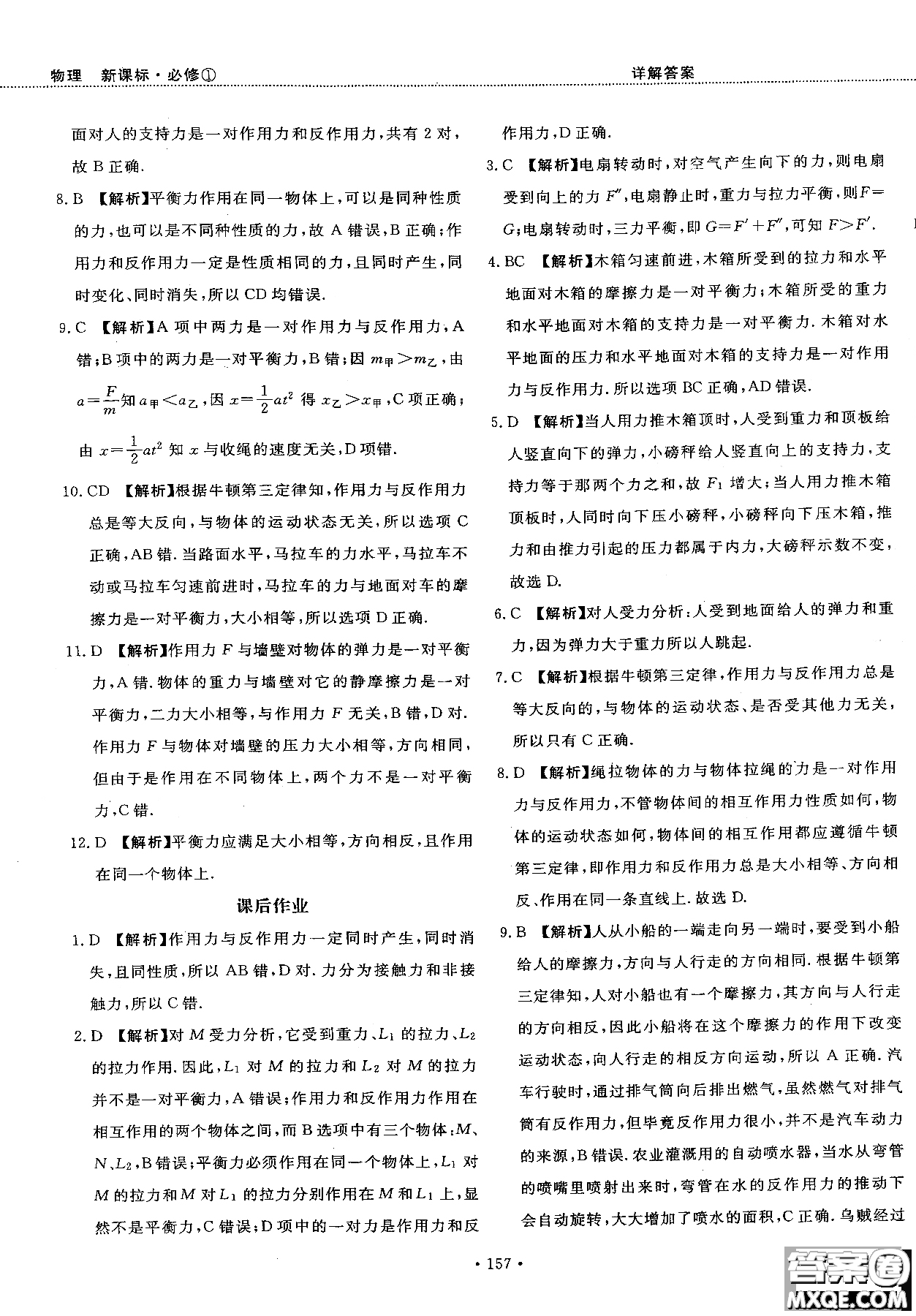 2018版新課標(biāo)人教版試吧大考卷物理必修一參考答案