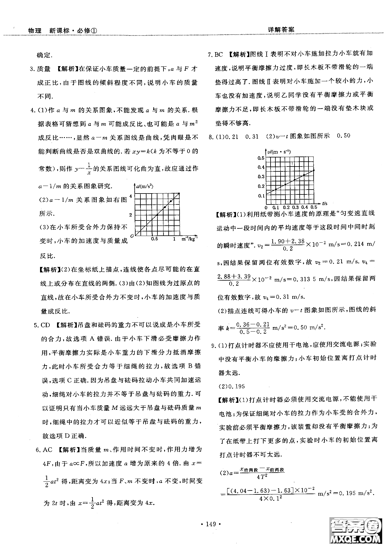 2018版新課標(biāo)人教版試吧大考卷物理必修一參考答案