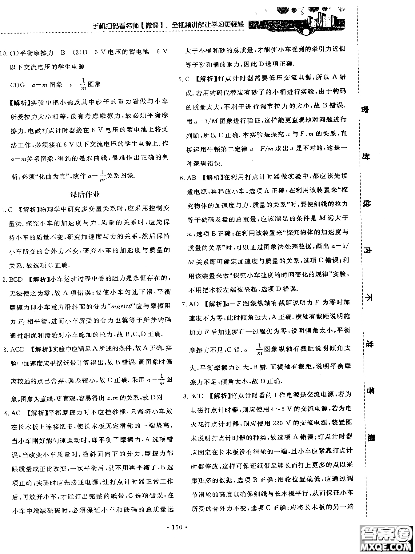 2018版新課標(biāo)人教版試吧大考卷物理必修一參考答案