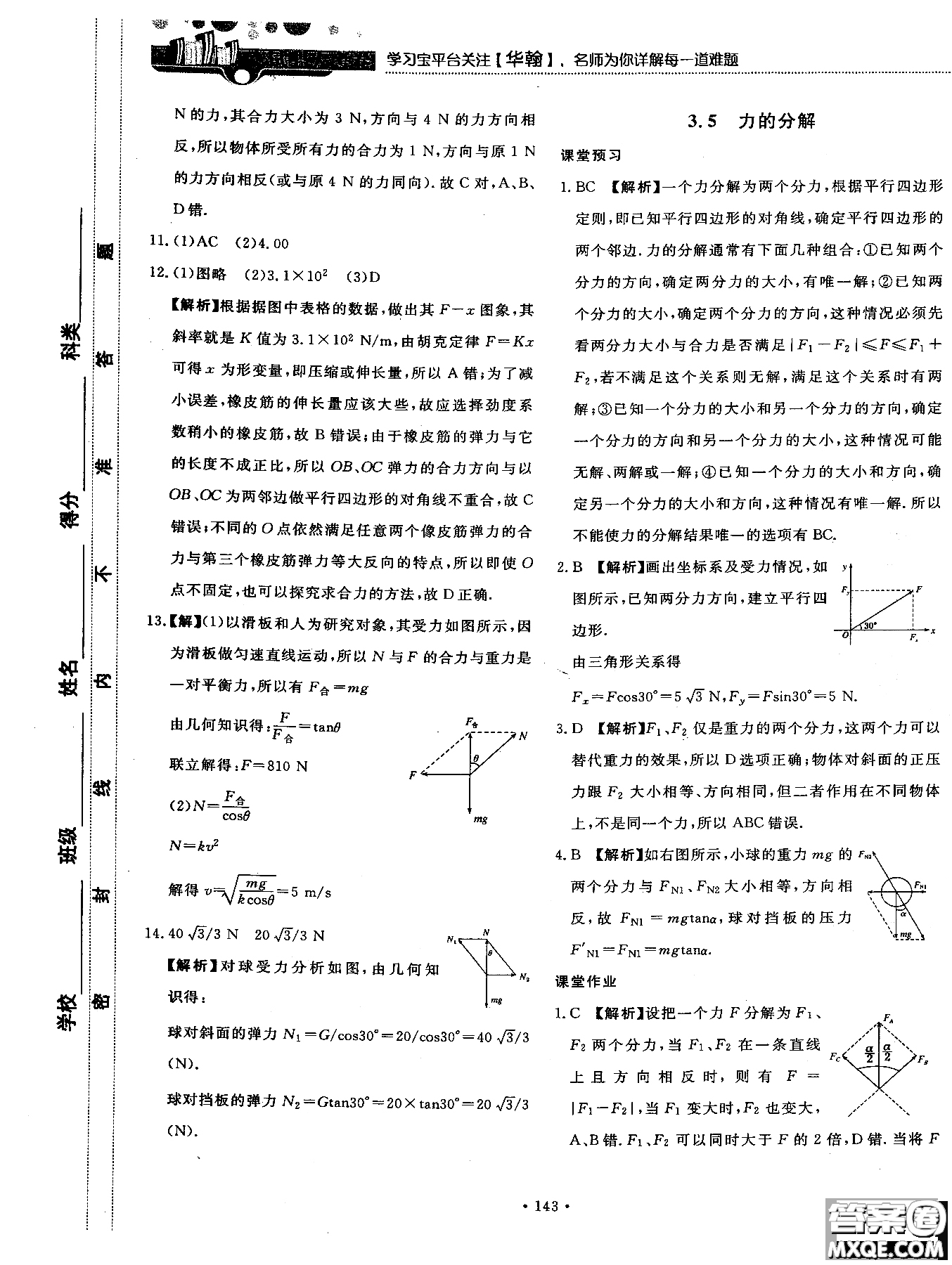 2018版新課標(biāo)人教版試吧大考卷物理必修一參考答案