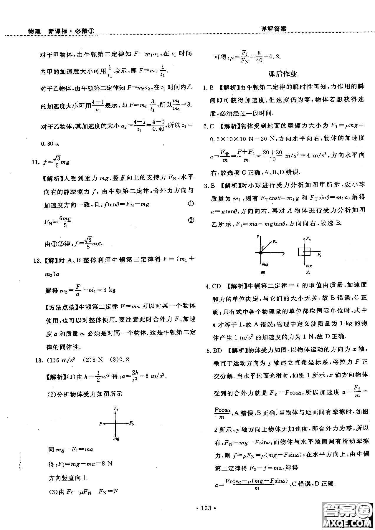 2018版新課標(biāo)人教版試吧大考卷物理必修一參考答案