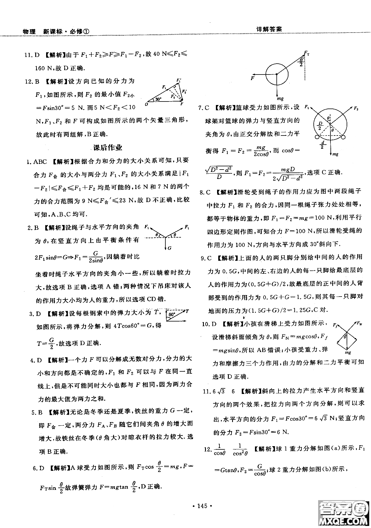 2018版新課標(biāo)人教版試吧大考卷物理必修一參考答案