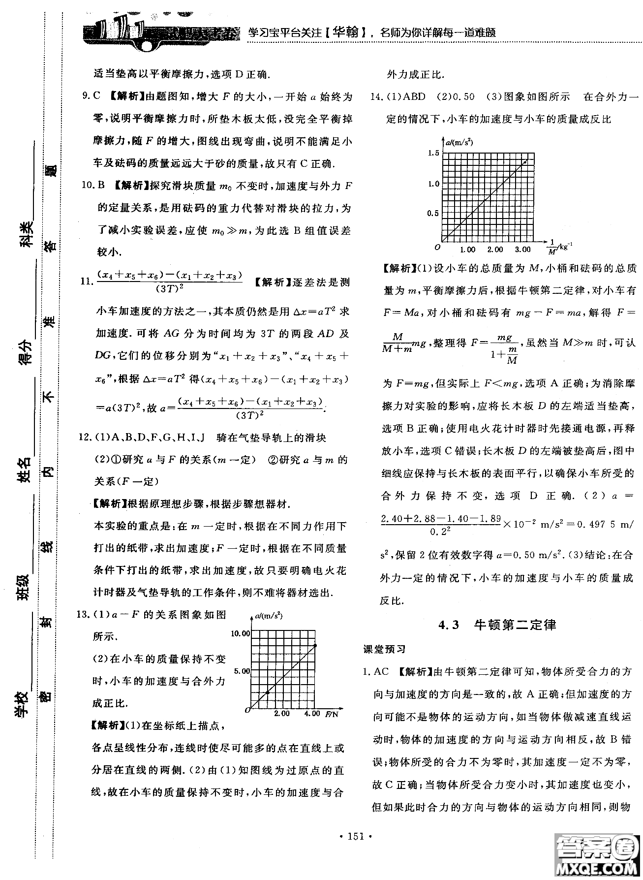 2018版新課標(biāo)人教版試吧大考卷物理必修一參考答案