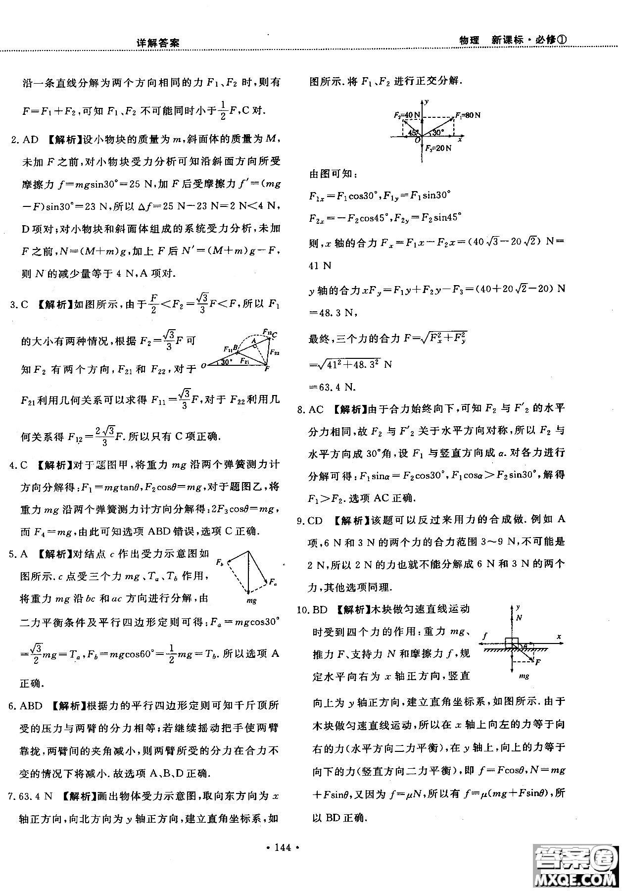 2018版新課標(biāo)人教版試吧大考卷物理必修一參考答案