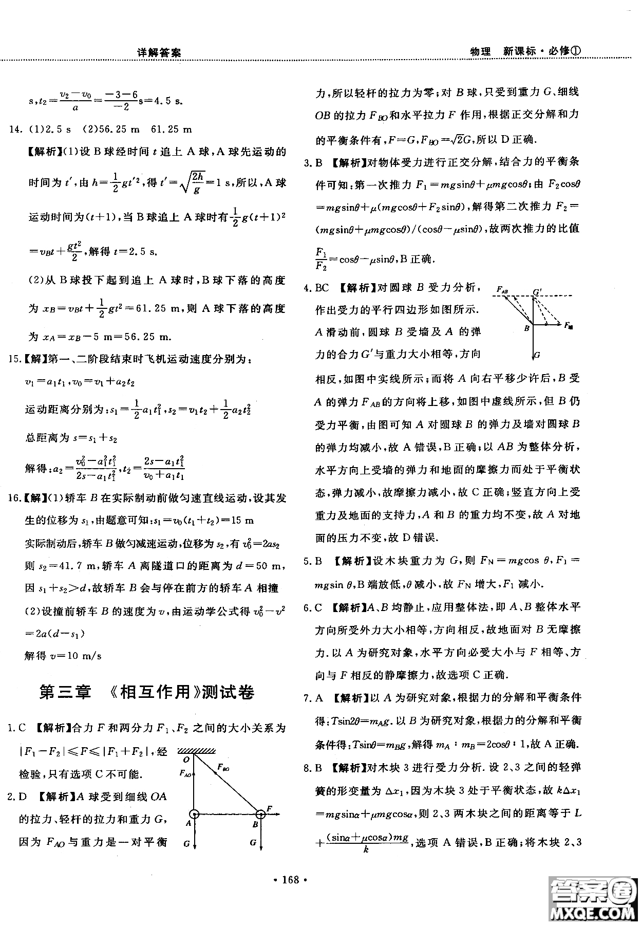 2018版新課標(biāo)人教版試吧大考卷物理必修一參考答案