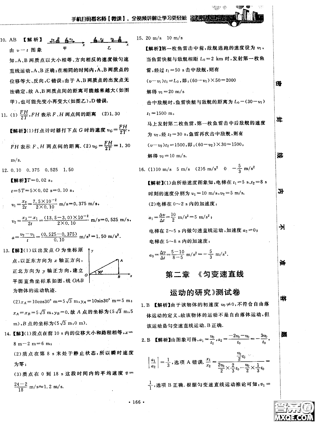 2018版新課標(biāo)人教版試吧大考卷物理必修一參考答案