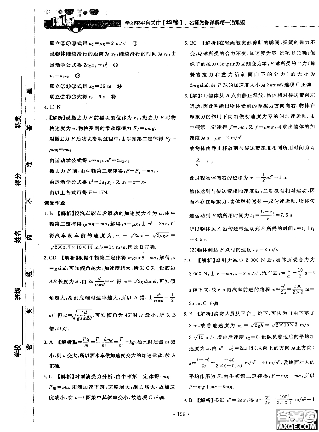 2018版新課標(biāo)人教版試吧大考卷物理必修一參考答案