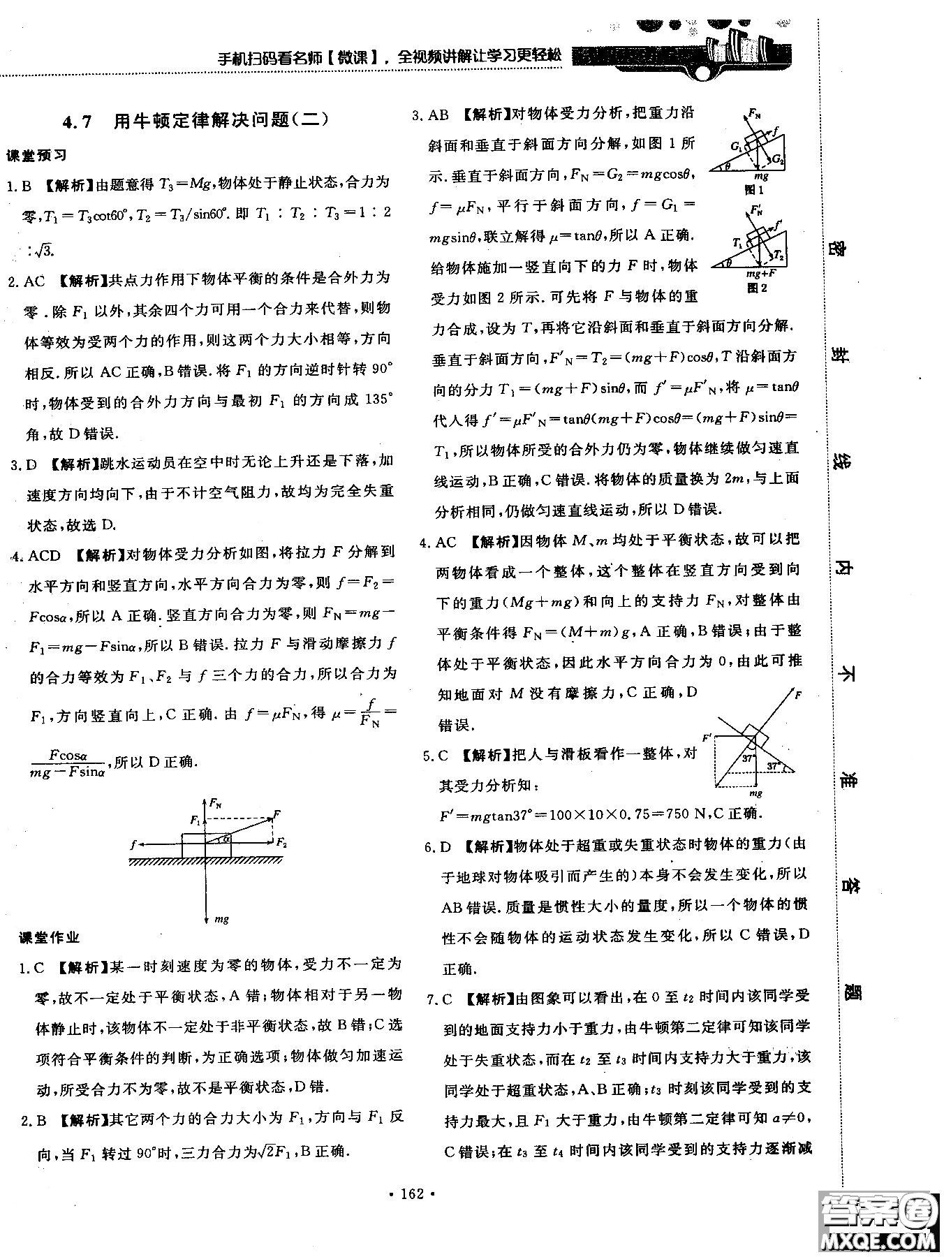 2018版新課標(biāo)人教版試吧大考卷物理必修一參考答案