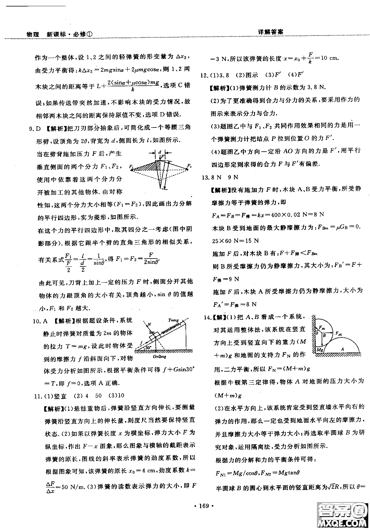 2018版新課標(biāo)人教版試吧大考卷物理必修一參考答案