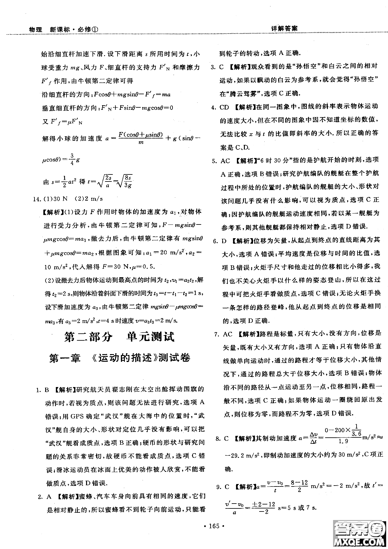 2018版新課標(biāo)人教版試吧大考卷物理必修一參考答案