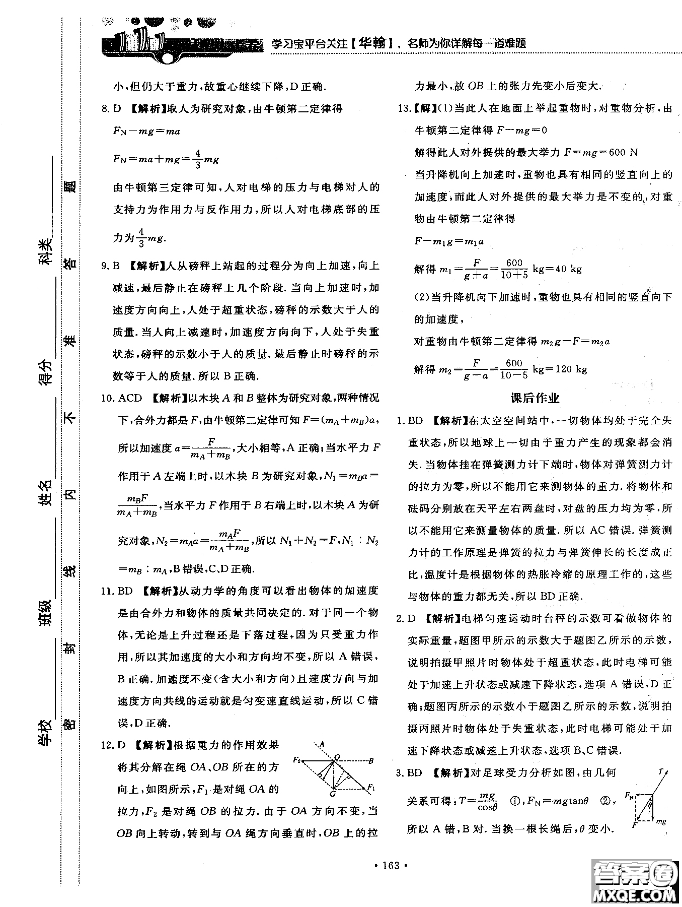 2018版新課標(biāo)人教版試吧大考卷物理必修一參考答案