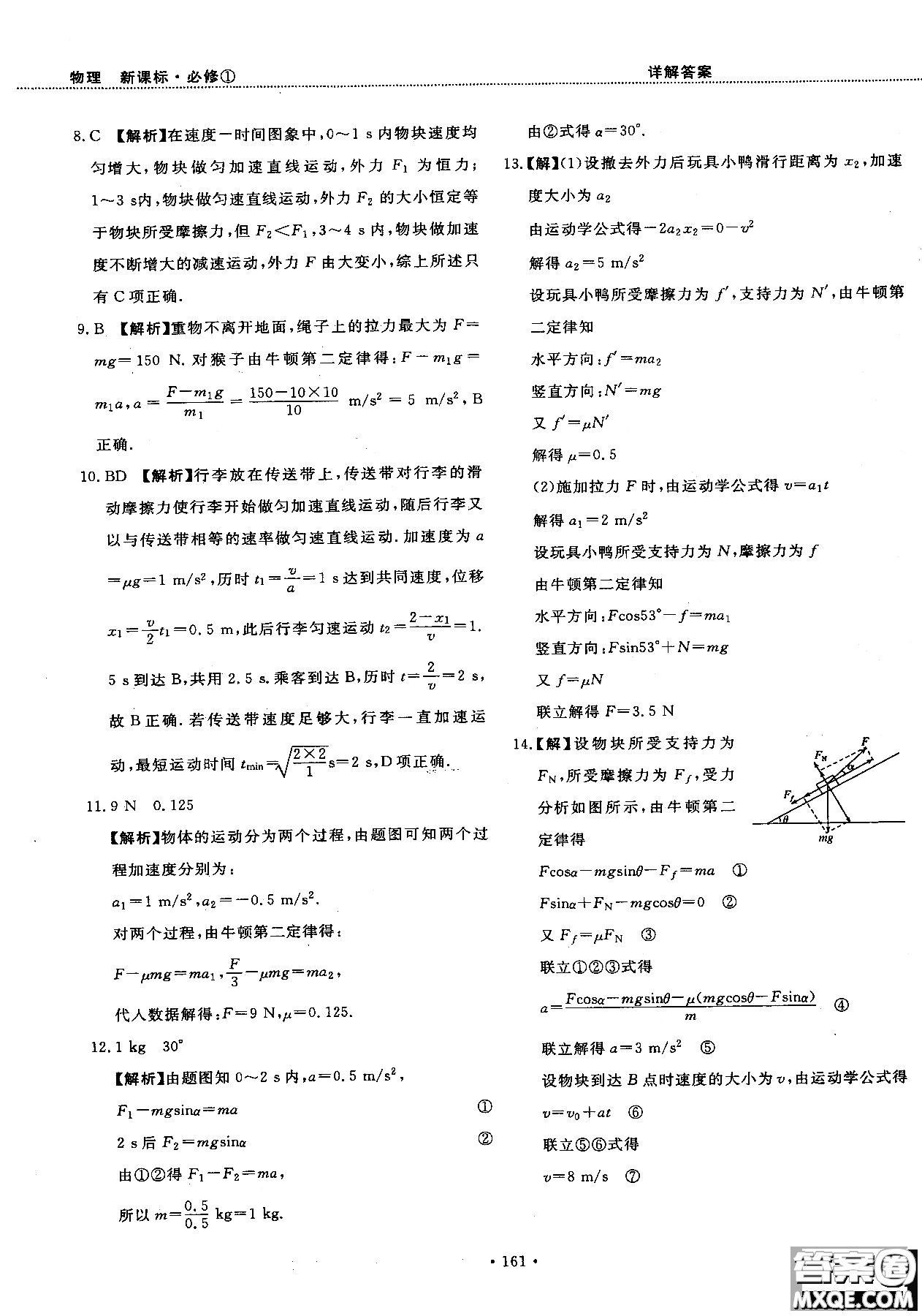 2018版新課標(biāo)人教版試吧大考卷物理必修一參考答案