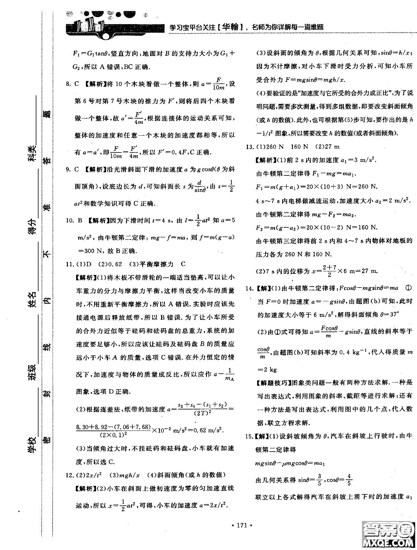 2018版新課標(biāo)人教版試吧大考卷物理必修一參考答案