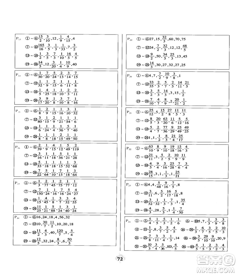 2018計(jì)算小能手口算題卡六年級(jí)上冊人教版參考答案