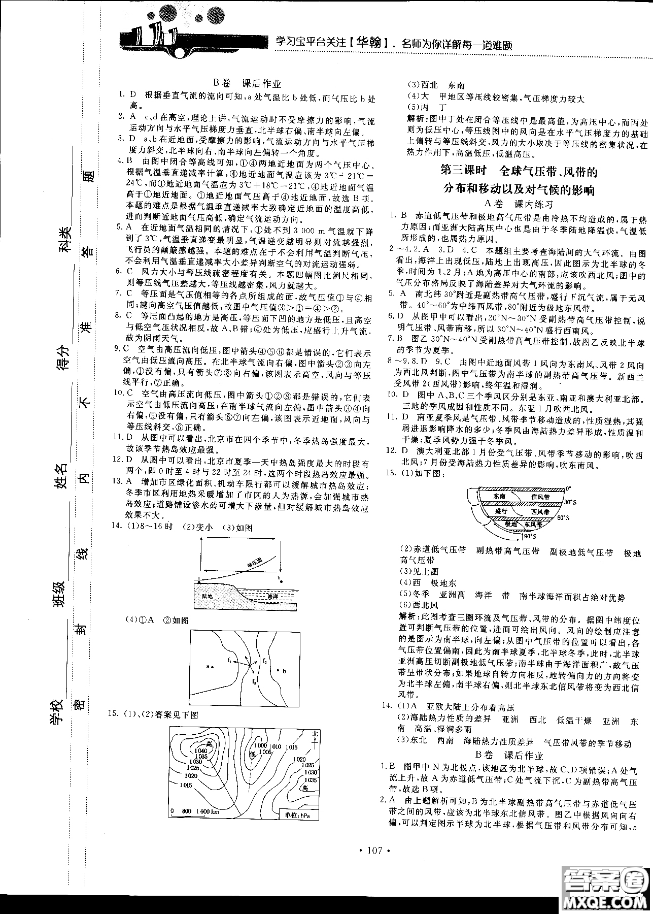 2018版新課標(biāo)地理必修一試吧大考卷湘教版參考答案