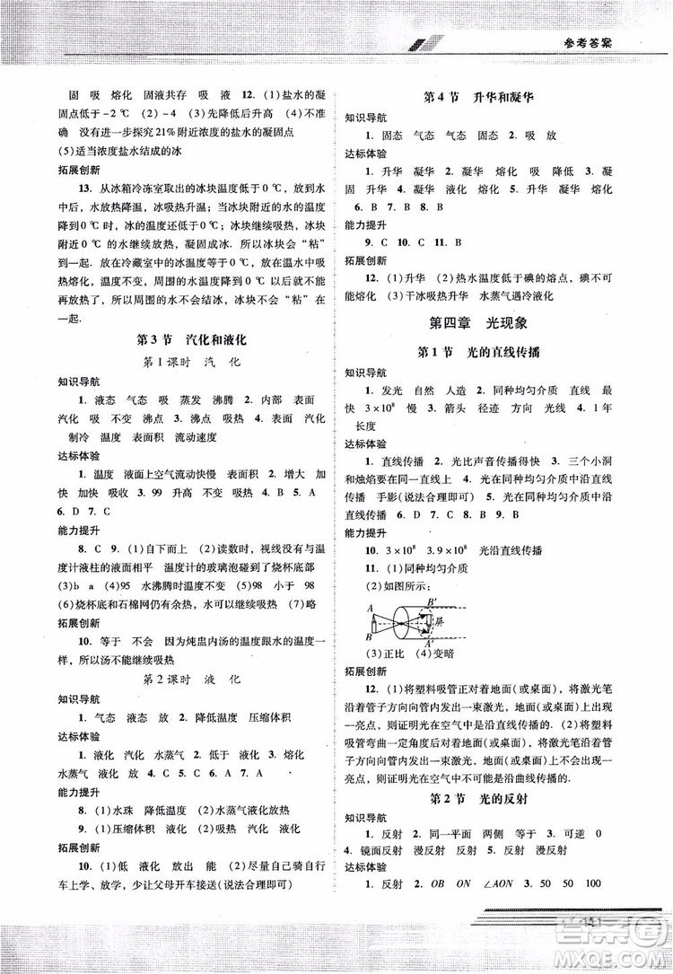 2018年新課程學習輔導八年級上冊物理人教版參考答案