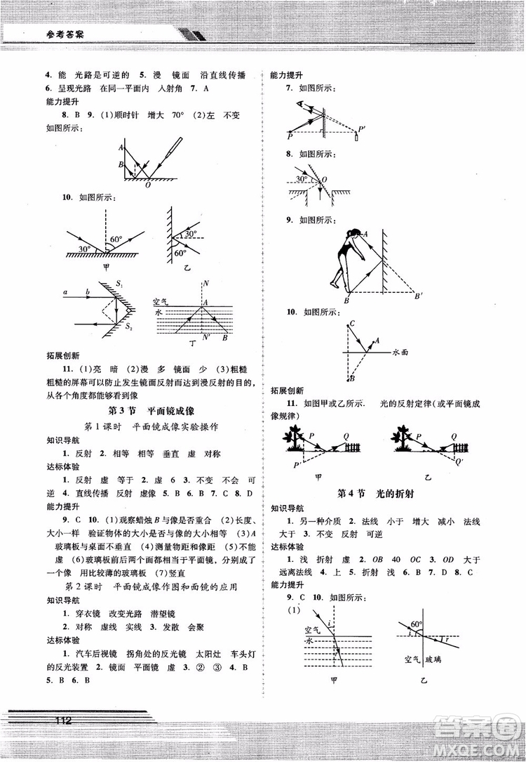 2018年新課程學習輔導八年級上冊物理人教版參考答案