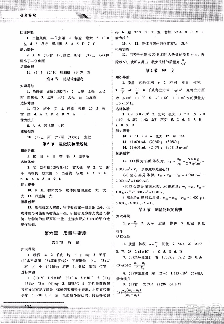 2018年新課程學習輔導八年級上冊物理人教版參考答案