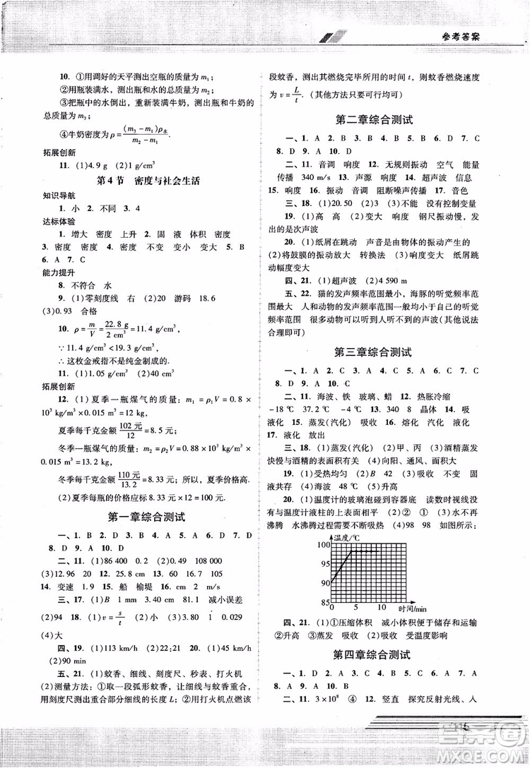 2018年新課程學習輔導八年級上冊物理人教版參考答案