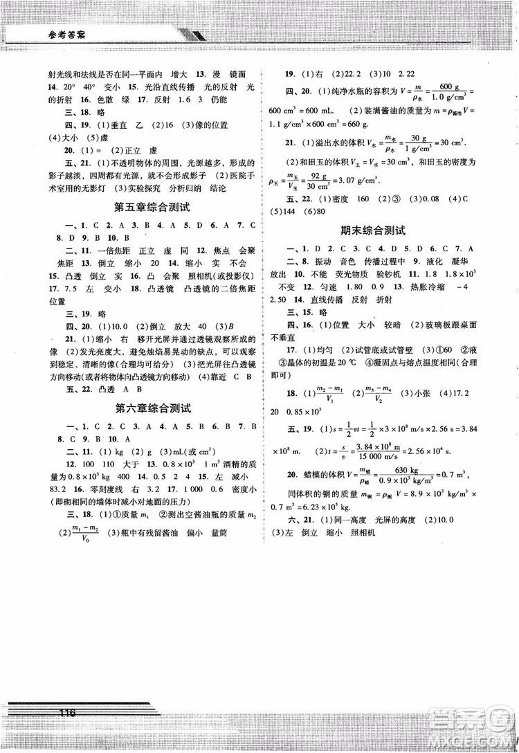 2018年新課程學習輔導八年級上冊物理人教版參考答案