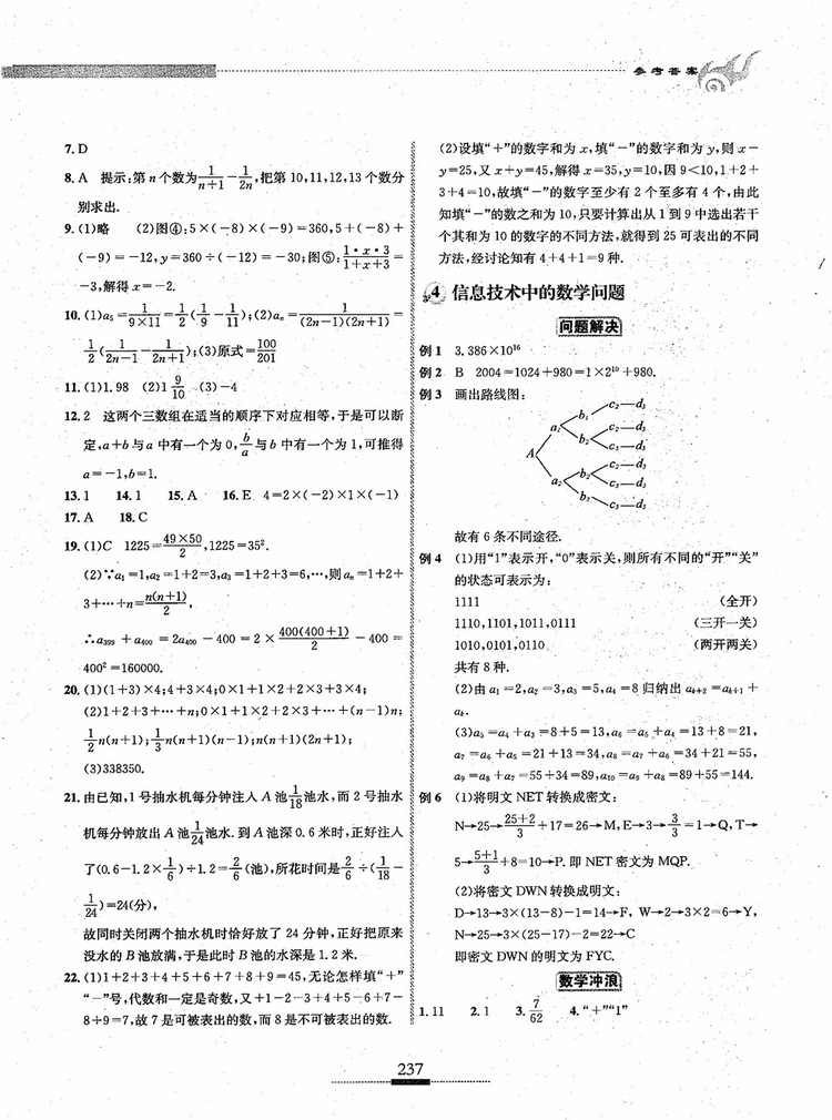 2018年探究應(yīng)用新思維七年級(jí)數(shù)學(xué)參考答案