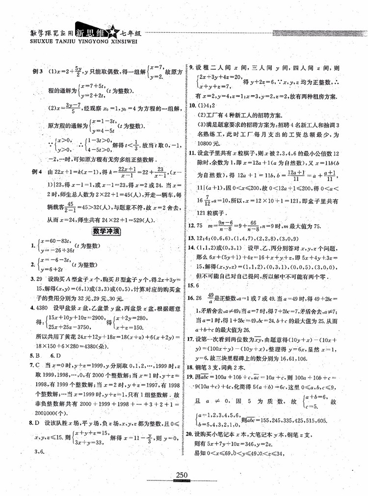 2018年探究應(yīng)用新思維七年級(jí)數(shù)學(xué)參考答案