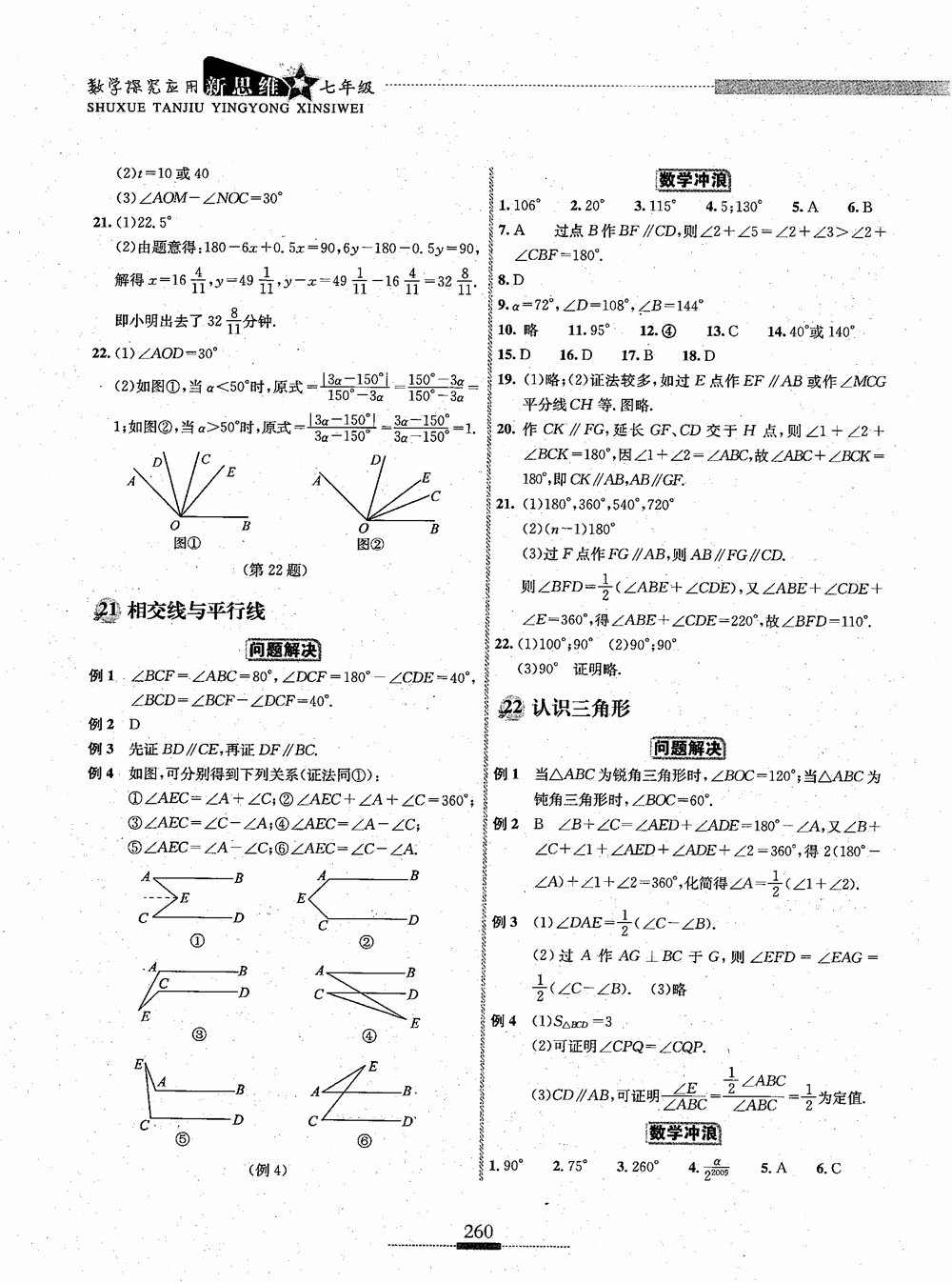 2018年探究應(yīng)用新思維七年級數(shù)學(xué)參考答案