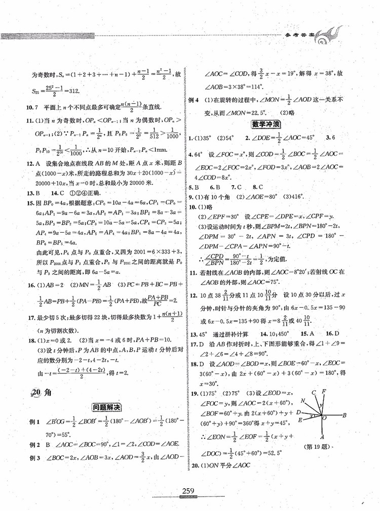 2018年探究應(yīng)用新思維七年級(jí)數(shù)學(xué)參考答案