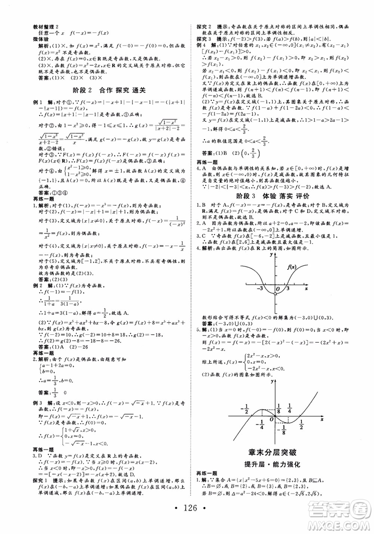 2018版非常學(xué)案數(shù)學(xué)人教A版必修1參考答案