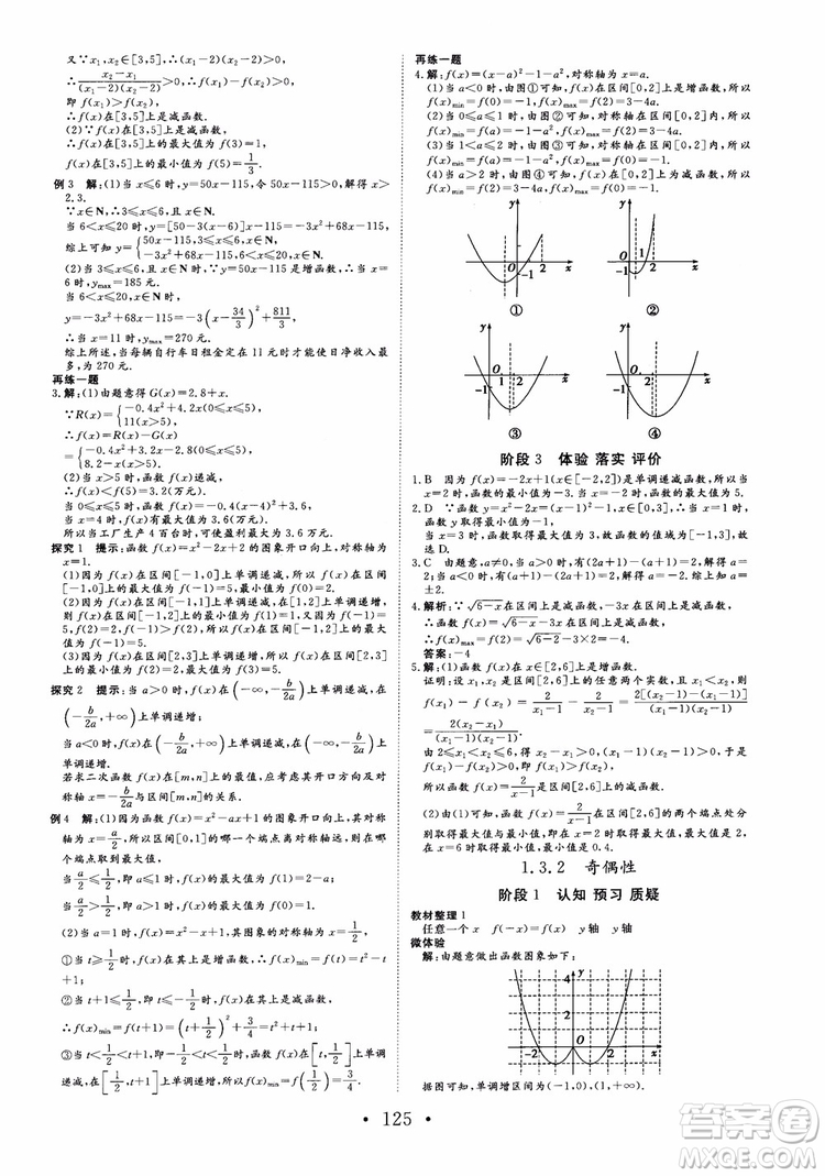 2018版非常學(xué)案數(shù)學(xué)人教A版必修1參考答案