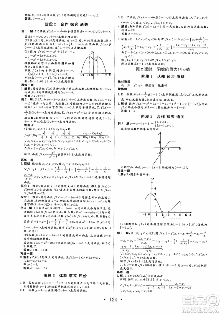 2018版非常學(xué)案數(shù)學(xué)人教A版必修1參考答案