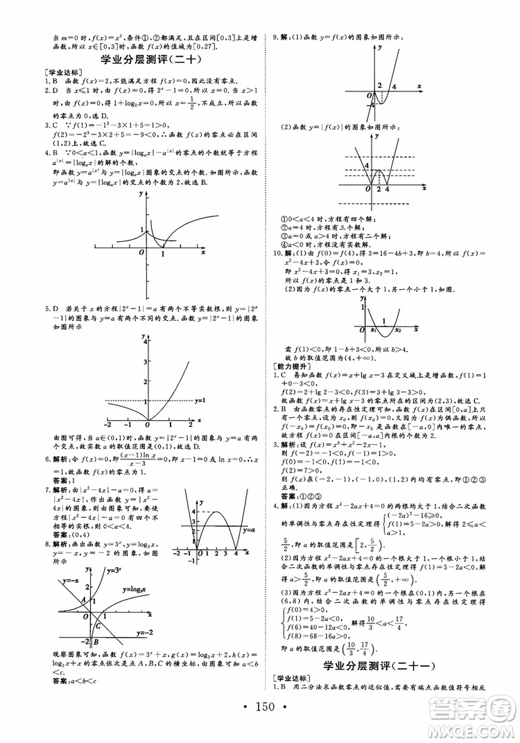 2018版非常學(xué)案數(shù)學(xué)人教A版必修1參考答案