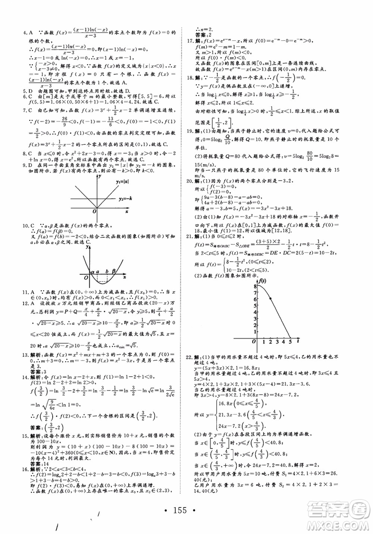 2018版非常學(xué)案數(shù)學(xué)人教A版必修1參考答案