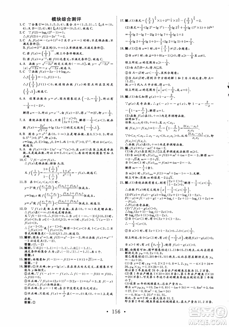 2018版非常學(xué)案數(shù)學(xué)人教A版必修1參考答案