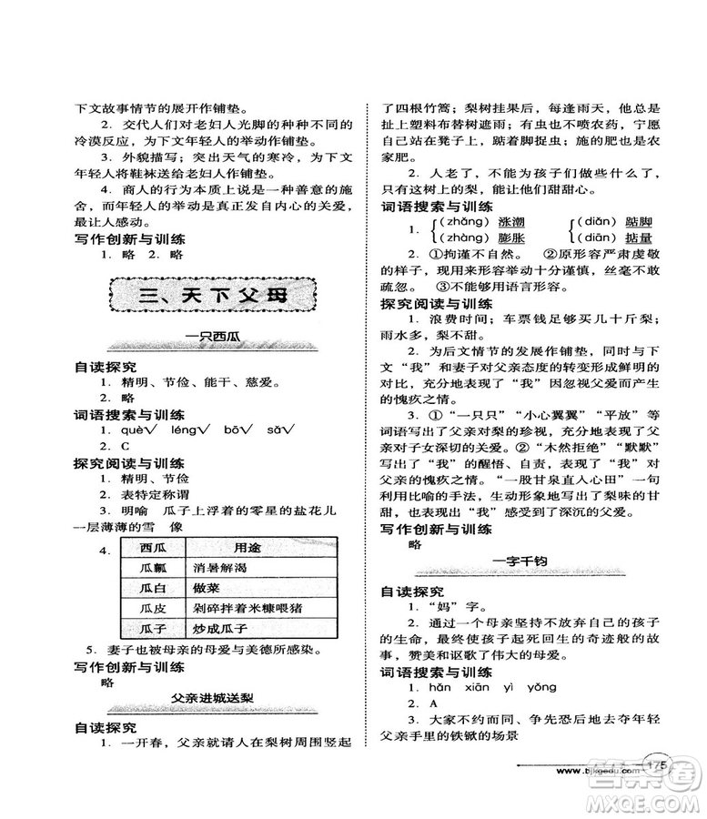 北教控股2018版語文拓展閱讀訓(xùn)練八年級參考答案